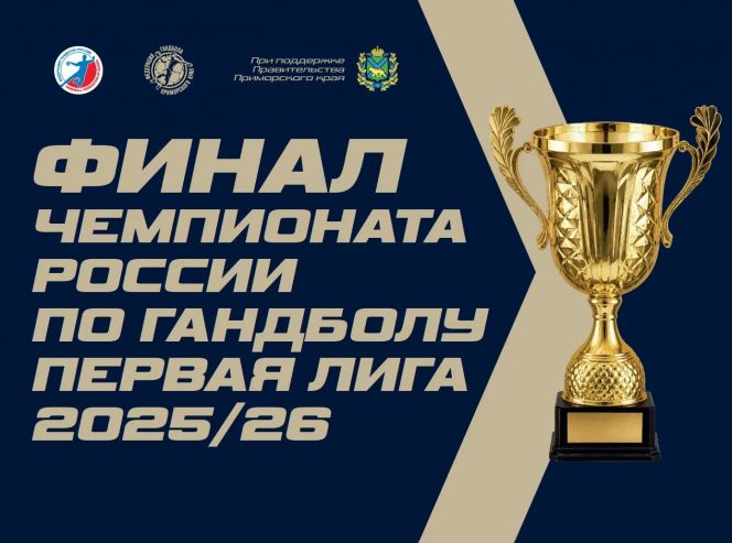Большой гандбол на острове Русском. Команда села Усятское Бийского района сыграет в финале Первой лиги чемпионата России