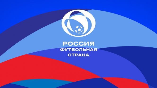 РФС объявил о старте шестого сезона конкурса «Россия – футбольная страна»