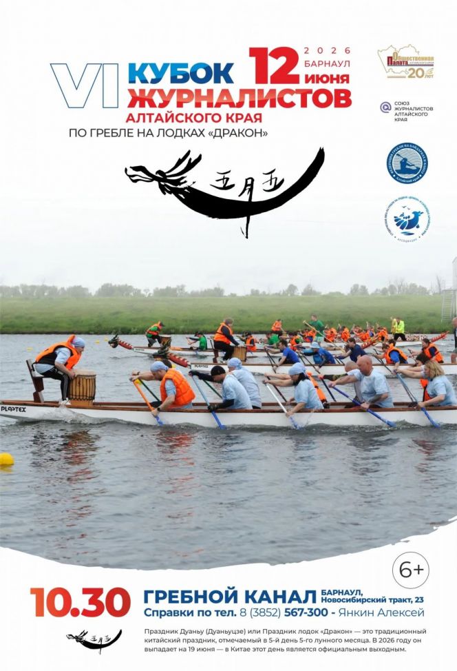 В День России в Барнауле состоится VI Кубок журналистов по гребле на лодках «Дракон»