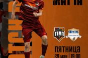 29 мая. Барнаул. СК "Темп". Чемпионат Сибири Третья лига "Золото". "Темп" (Барнаул) - "Распадская" (Междуреченск)