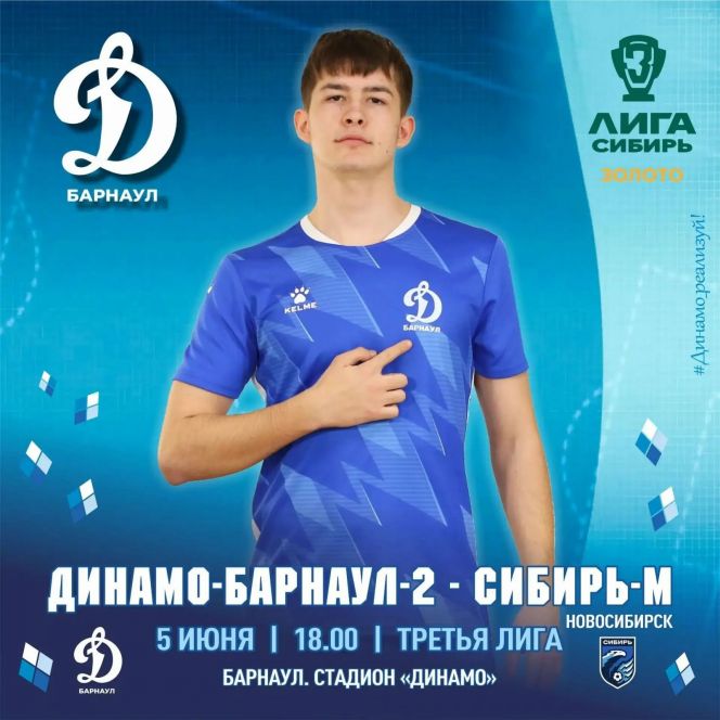5 июня. Барнаул. Стадион "Динамо". Третья лига Сибирь "Золото". "Динамо-Барнаул-2" - "Сибирь-М" (Новосибирск)