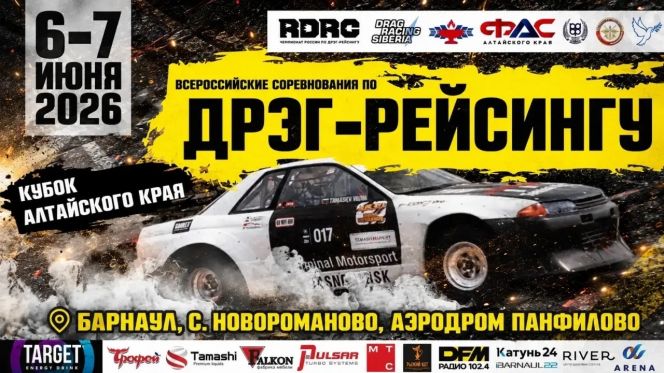 6-7 июня. Калманский район, аэродром «Панфилово». Всероссийские соревнования и Кубок Алтайского края по дрэг-рейсингу