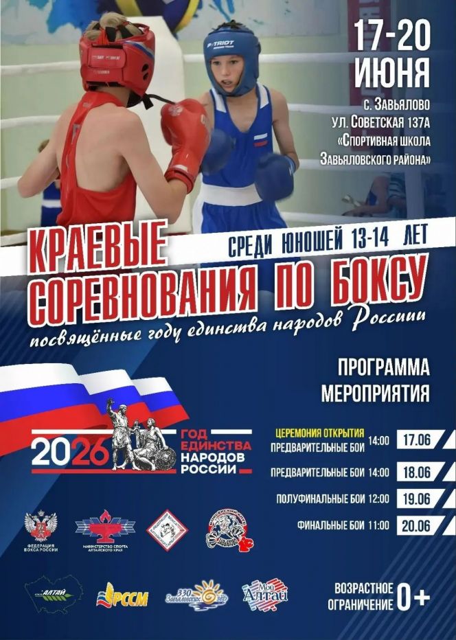 17-20 июня. Завьялово. СШ имени Юрия Меняйло. Краевой турнир, посвященный Году Единства народов России 