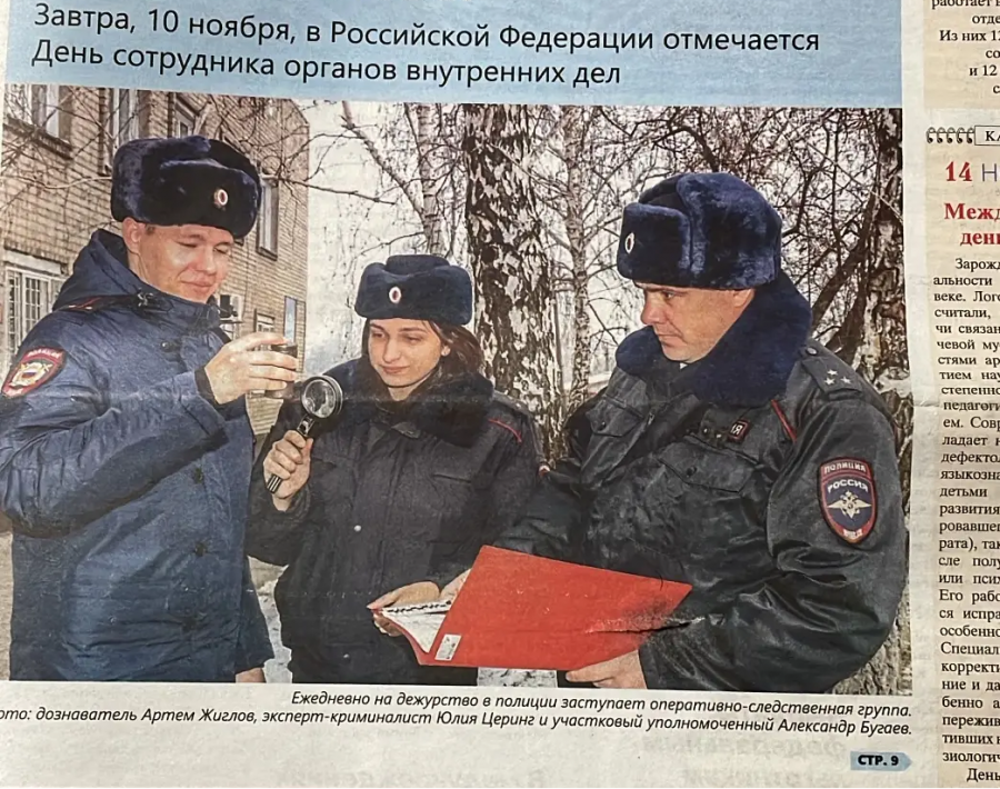 Юлия Церинг (в центре) в составе следственно-оперативной группы. Фото: газета "Новый путь", Поспелихинский район