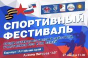 Ветераны боевых действий, участники СВО и члены их семей приглашаются к участию в Фестивале спорта