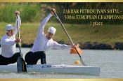 Иван Штыль - чемпион Европы в каноэ-двойке, Алексей Коровашков - серебряный призер на дистанции 500 метров