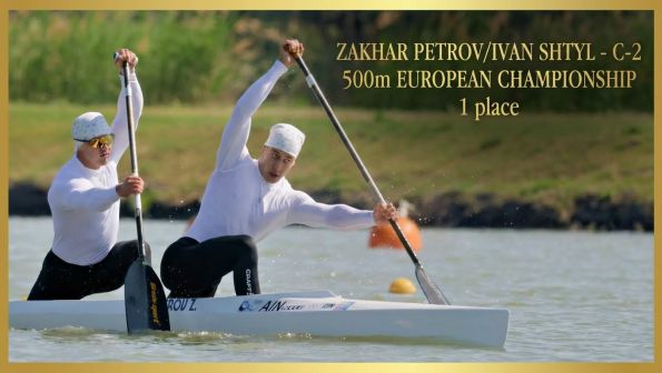Иван Штыль - чемпион Европы в каноэ-двойке, Алексей Коровашков - серебряный призер на дистанции 500 метров