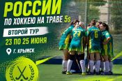 Календарь игр второго тура чемпионата России по хоккею на траве 5 на 5