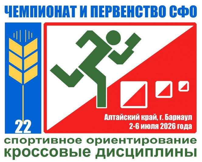 3-5 июля. Барнаул. Чемпионат и первенство Сибири. Кубок Алтайского края (кроссовые дисциплины)