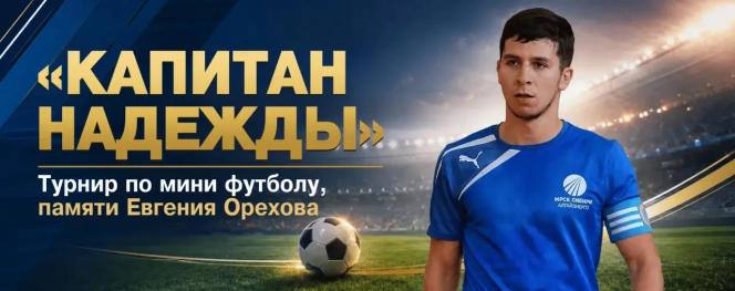 Афиша турнира