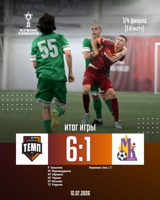 Иллюстрация: ФК «Темп» 