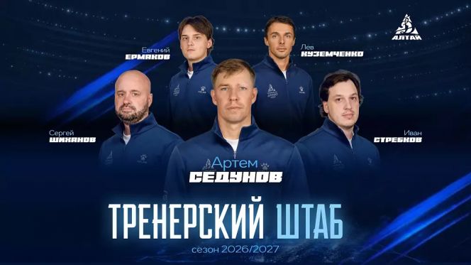 Фото: ХК "Динамо-Алтай"