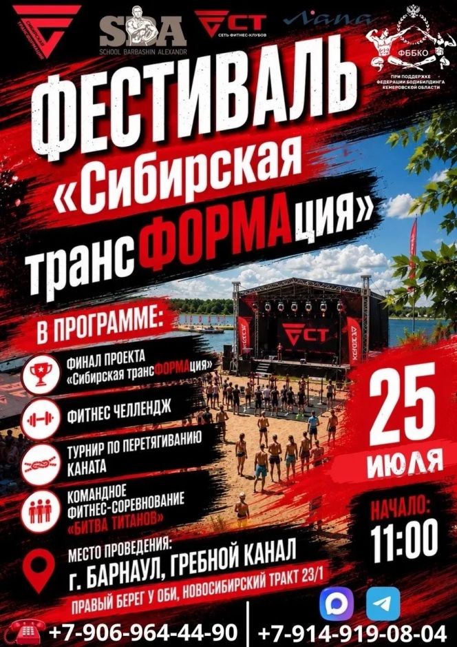 25 июля водно-спортивный комплекс "Лапа" в Барнауле примет участников проекта "Сибирская ТрансФОРМАция"
