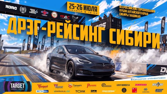25-26 июля. Калманский район, аэродром «Панфилово». Всероссийские соревнования/Кубок Алтайского края/"Сибирский гандикап" по дрэг-рейсингу
