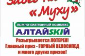 9 августа. Село Алтайское. ЛБК «АлтайSKIЙ". Массовый легкоатлетический забег на гору Муха