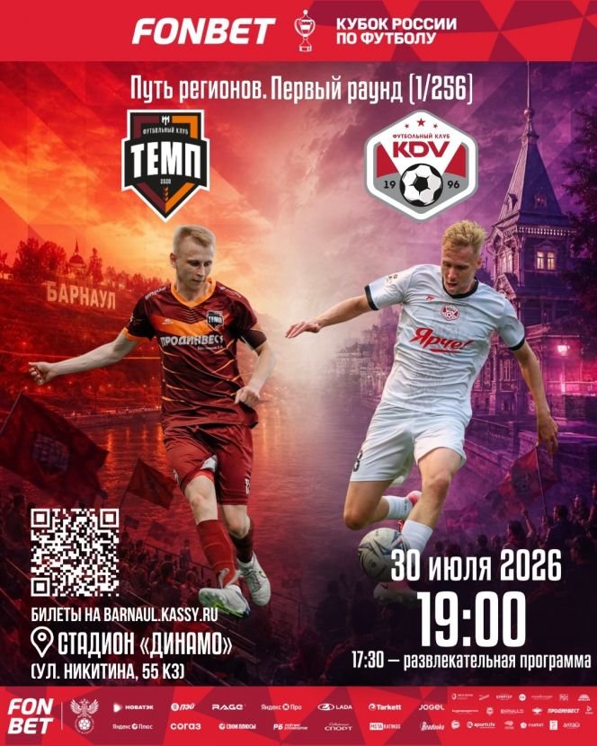 Афиша: ФК "Темп"
