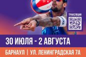 30 июля – 2 августа. Барнаул. Парк спорта Алексея Смертина. Комплекс «Пляж». Этап чемпионата России