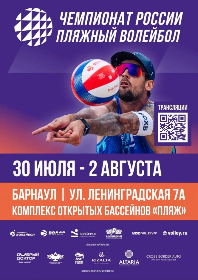 30 июля – 2 августа. Барнаул. Парк спорта Алексея Смертина. Комплекс «Пляж». Этап чемпионата России