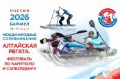 Гребной канал в Барнауле вновь готовится принять участников международной "Алтайской регаты"