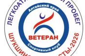 25 июля. с. Сростки Бийского района. Легкоатлетический пробег «Шукшинские вёрсты»