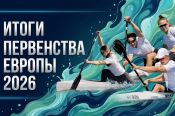 Наши в шаге от медалей, у сборной России 18 наград. Итоги юниорского первенства Европы в Венгрии