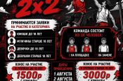 1-2 августа. Барнаул. СОШ №110. Турнир по баскетболу "Улица 2х2"
