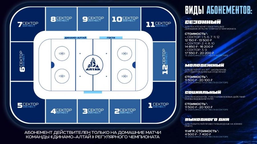 ХК "Динамо-Алтай" открыл продажу абонементов на домашние матчи ВХЛ сезона 2026/27
