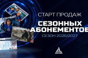 ХК "Динамо-Алтай" открыл продажу абонементов на домашние матчи ВХЛ сезона 2026/27