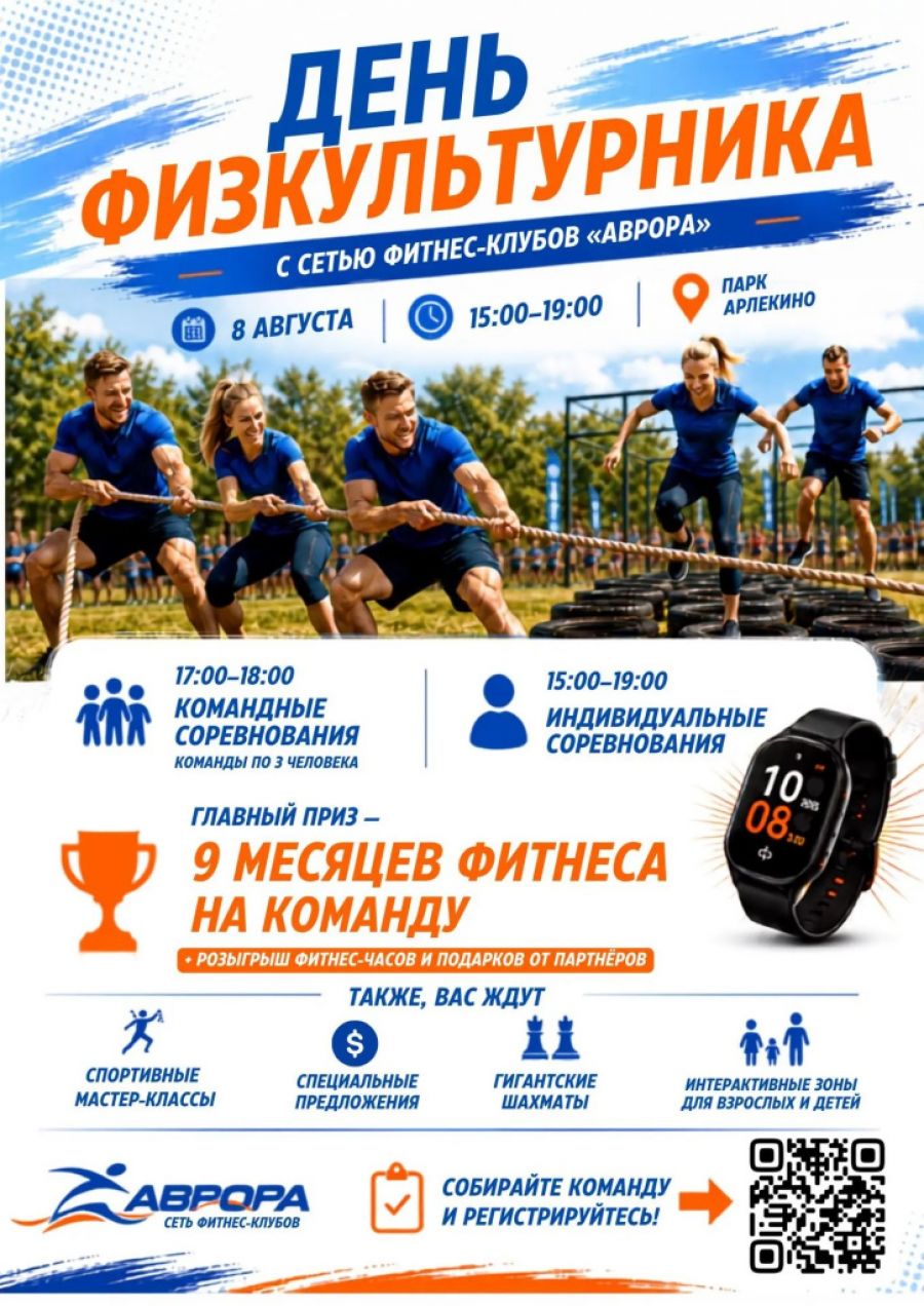 Спорт - стиль жизни! Программа празднования Дня физкультурника в Барнауле 