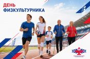 Спорт - стиль жизни! Программа празднования Дня физкультурника в Барнауле 