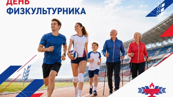 Спорт - стиль жизни! Программа празднования Дня физкультурника в Барнауле 