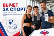 Как в 2026 году можно оформить социальный налоговый вычет за занятия спортом?