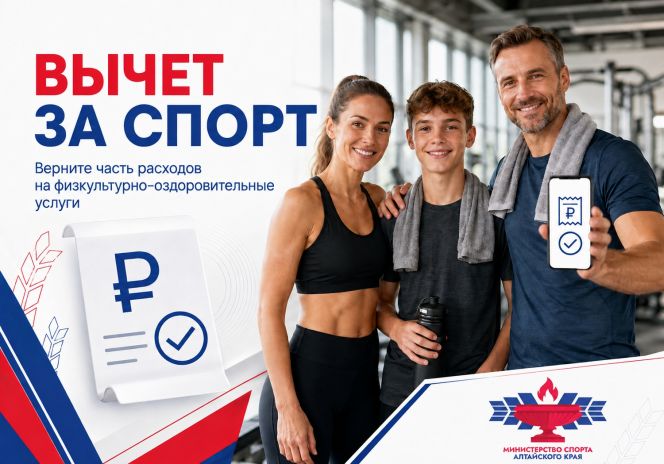 Как в 2026 году можно оформить социальный налоговый вычет за занятия спортом?