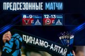 ХК «Динамо-Алтай» отправился на первые контрольные матчи межсезонья в Омск и Тюмень