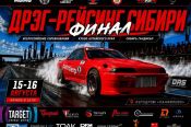 15-16 августа. Калманский район, аэродром «Панфилово». Всероссийские соревнования/Кубок Алтайского края/"Сибирский гандикап" по дрэг-рейсингу. Финал