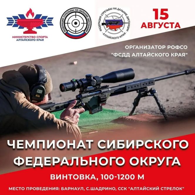 15 августа. Калманский район, село Шадрино. ССК "Алтайский стрелок". Чемпионат Сибири по стрельбе на дальние дистанции (винтовка 100-1200 м)