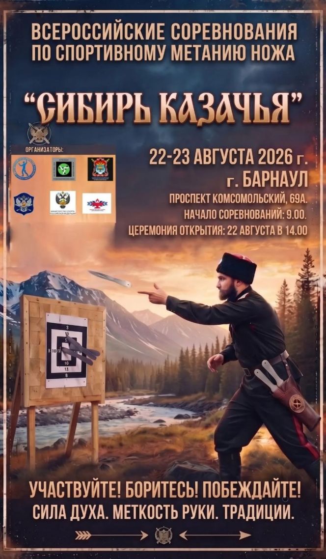 22-23 августа. Барнаул. Манеж АлтГТУ. Всероссийские соревнования «Сибирь Казачья»