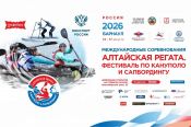 «Алтайская регата. Фестиваль по кануполо и сапбордингу». ПУТЕВОДИТЕЛЬ
