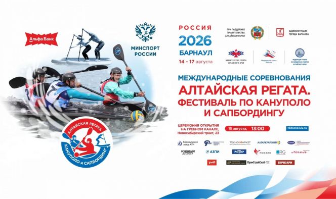 «Алтайская регата. Фестиваль по кануполо и сапбордингу». ПУТЕВОДИТЕЛЬ