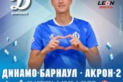 23 августа. Барнаул. Стадион "Динамо". LEON Первенство России. Вторая лига Дивизион "Б". Группа 4/22-й тур. " Динамо-Барнаул" - "Акрон-2" (Тольятти)