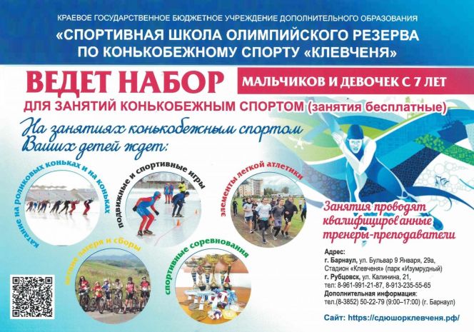 В СШОР «Клевченя» открыт набор в детские группы для занятий конькобежным спортом 