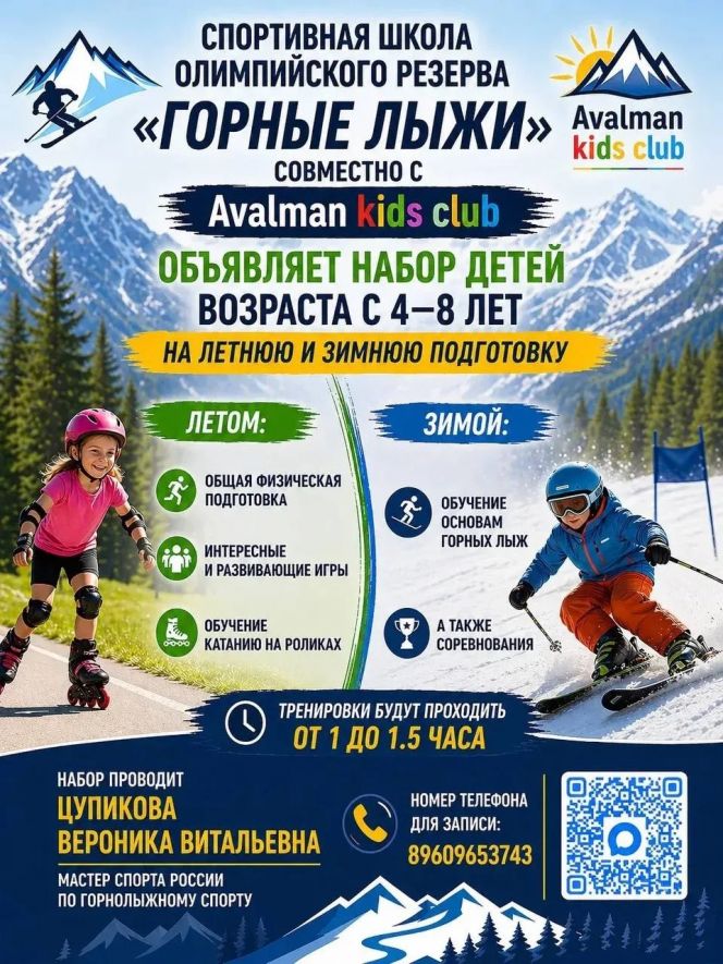 СШОР «Горные лыжи» ведет набор детей в группы начальной подготовки