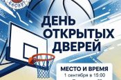 СШ "АлтайБаскет" приглашает на День открытых дверей