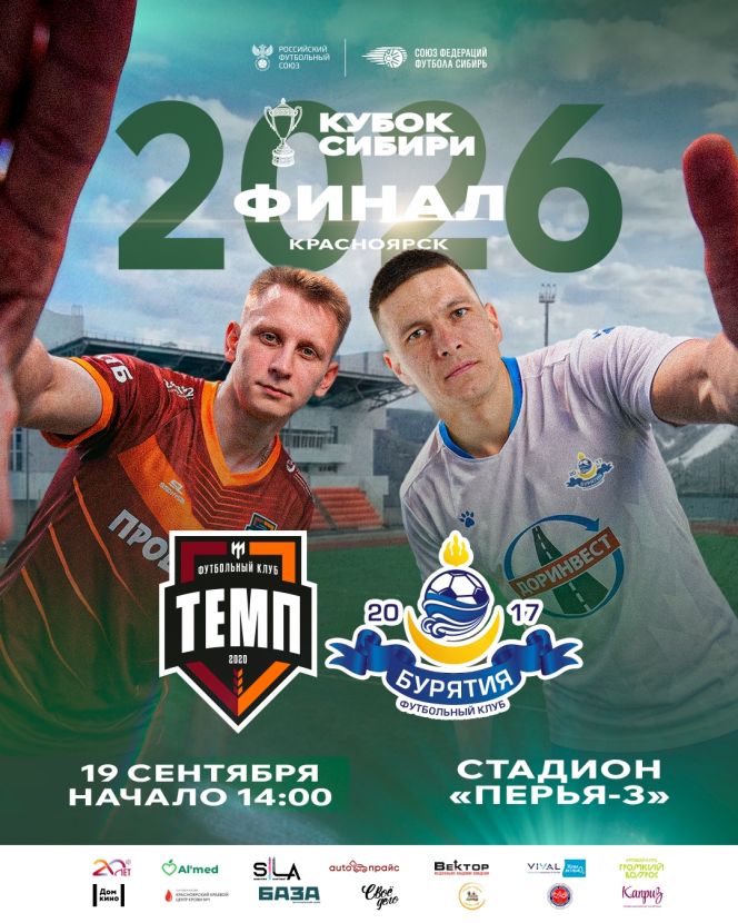 Фото: СФФ "Сибирь"