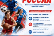 Краевой фестиваль «Сила России» в рамках Всероссийского проекта «Детский спорт» состоится в Барнауле 29 августа на стадионе СШОР Алексея Смертина 