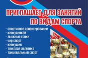 Барнаульская СШ № 9 ведёт набор детей по шести видам спорта