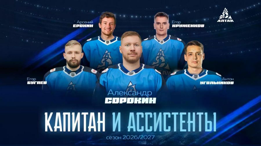 Иллюстрация: ХК "Динамо-Алтай"