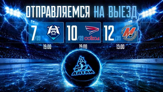 Иллюстрация: ХК "Динамо-Алтай"