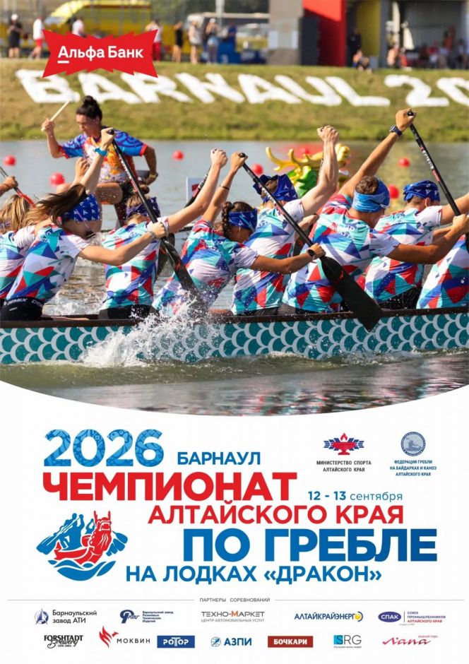 12−13 сентября. Барнаул. Гребной канал. Чемпионат Алтайского края по гребле на лодках «Дракон»