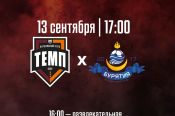 13 сентября. Барнаул. СК «Темп». Третья лига Сибирь «Золото». «Темп» (Барнаул) - «Бурятия» (Улан-Удэ)